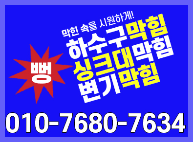 기흥구하수구막힘