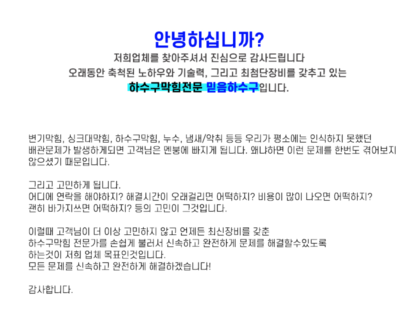 기흥구하수구막힘