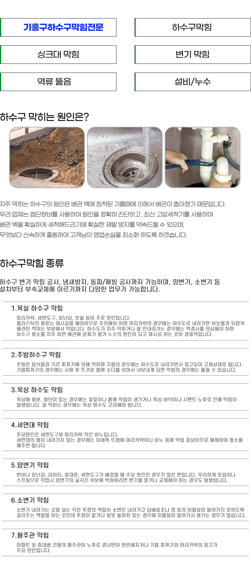 기흥구하수구막힘